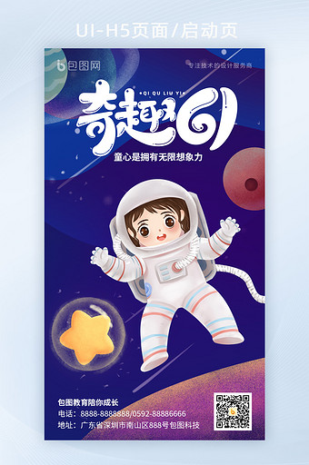 蓝色星空创意插画六一儿童节日海报启动页图片