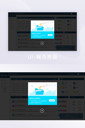 网页弹窗上传资料文件弹窗图片