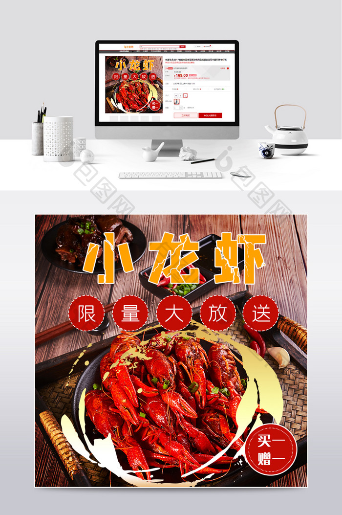 红色小龙虾美食限量优惠促销电商主图模板