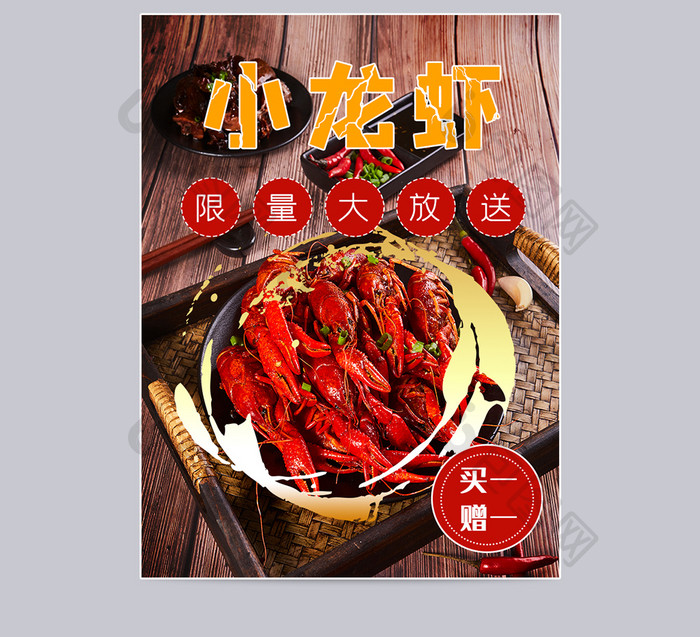 红色小龙虾美食限量优惠促销电商主图模板