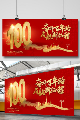 红金大气建党100年展板图片