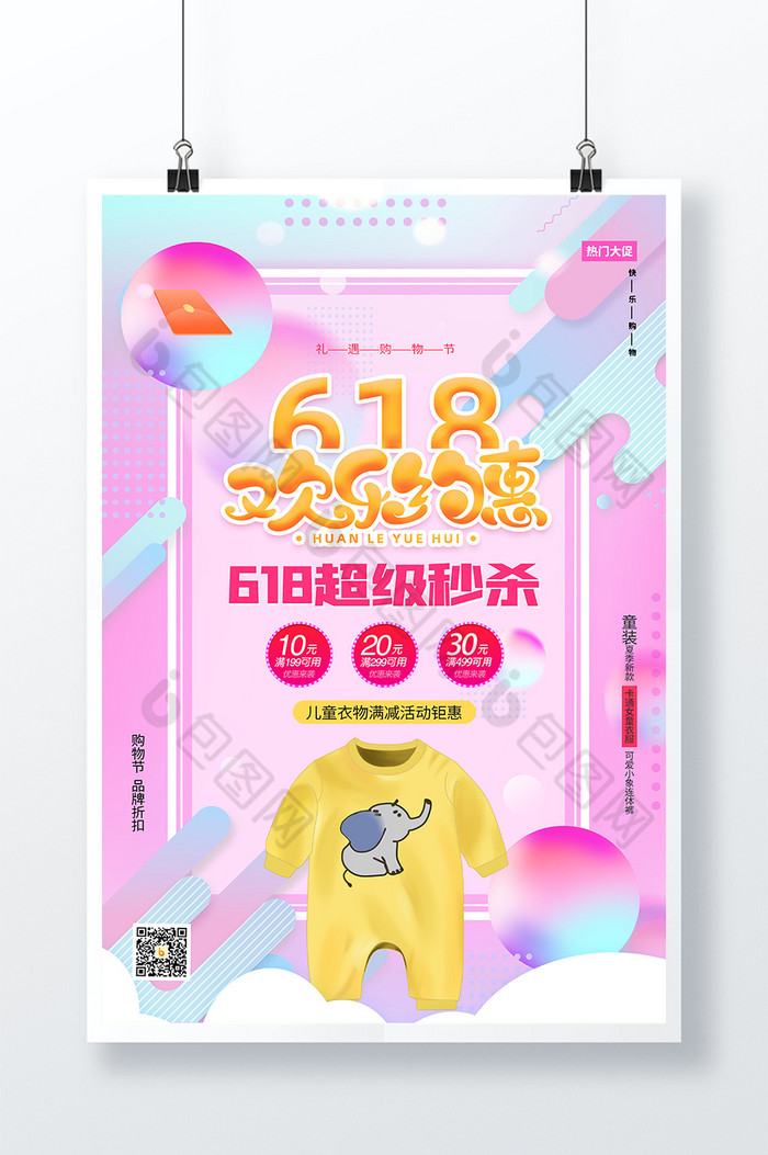 618狂欢约惠图片图片