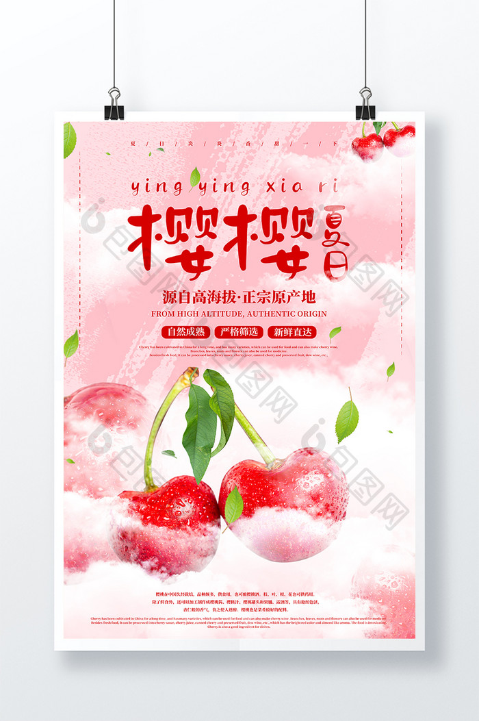 夏季粉色小清新新鲜樱桃美食水果海报