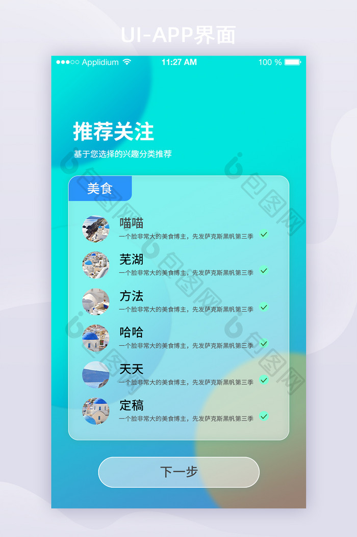 2021玻璃拟态推荐关注绿色APP界面