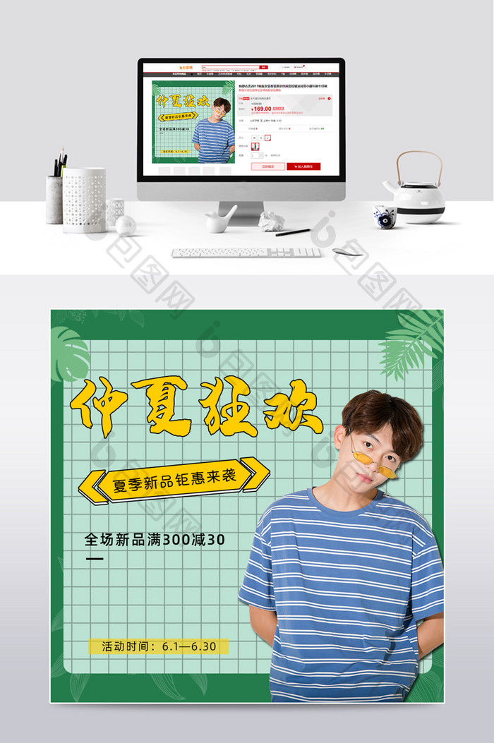 京东天猫淘宝清新夏季狂欢男女服饰主图模板