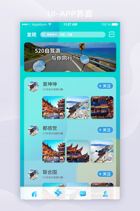 2021玻璃拟态旅游社交APP绿色界面