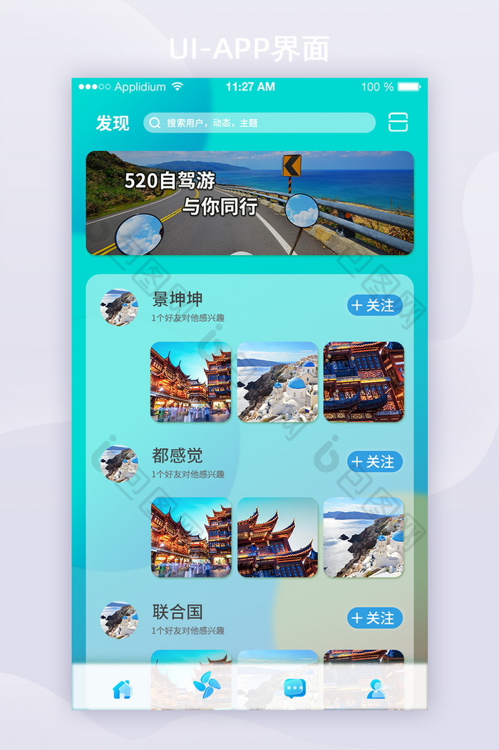 2021玻璃拟态旅游社交APP绿色界面