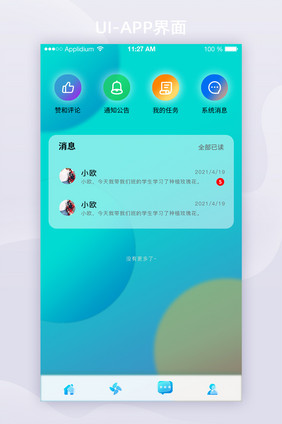 2021玻璃拟态APP 消息APP界面