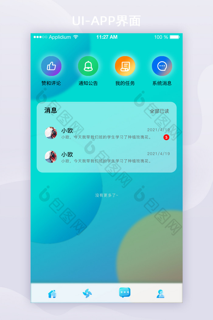 2021玻璃拟态APP 消息APP界面