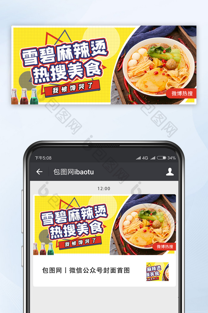 网红店美食微博网络热词探店banner