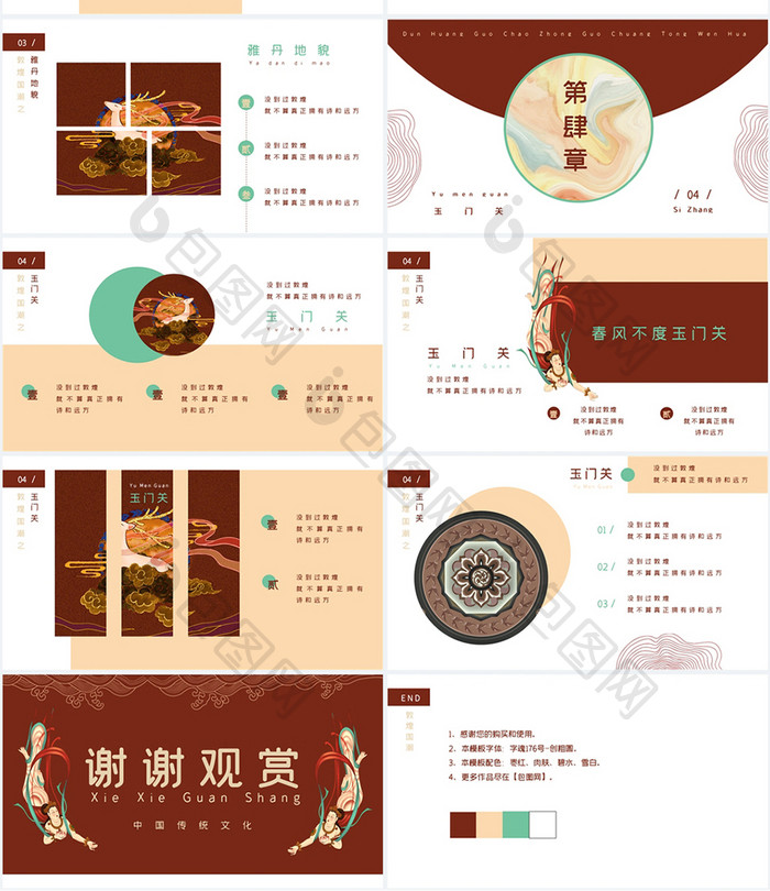 红色复古大气国潮风敦煌徽派PPT模板