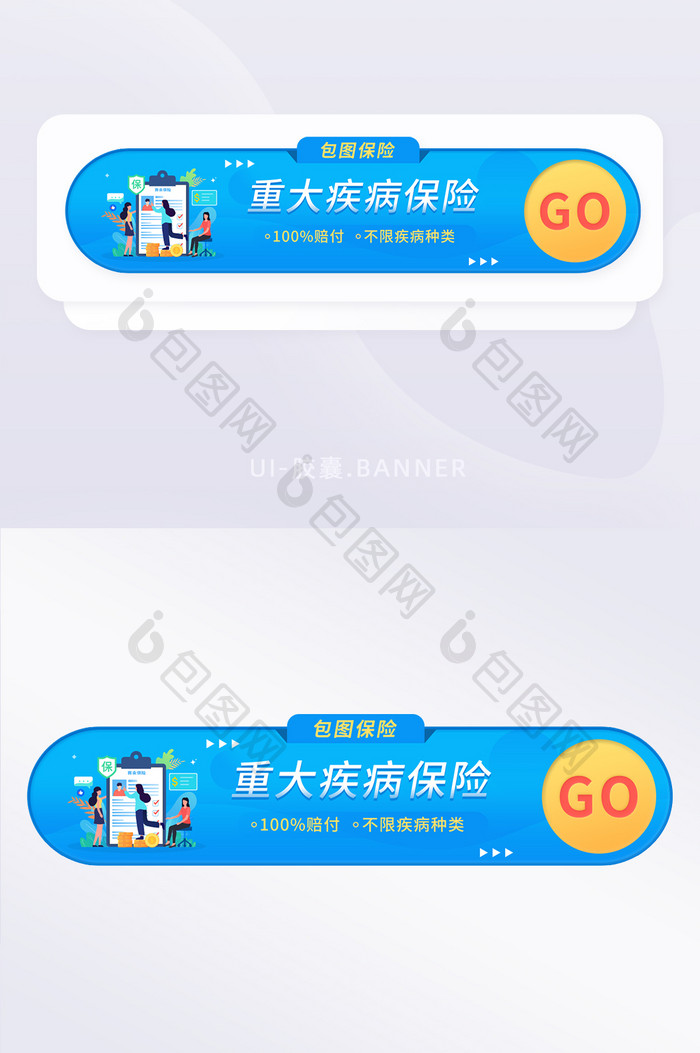 医疗疾病健康保险胶囊banner