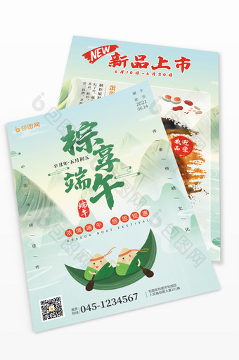 绿色端午节浓情端午餐饮中国风宣传单图片