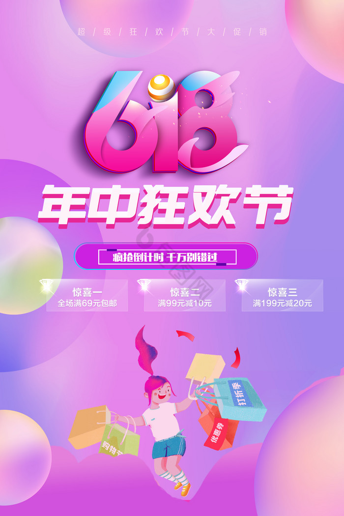 618年中狂欢节促销图片