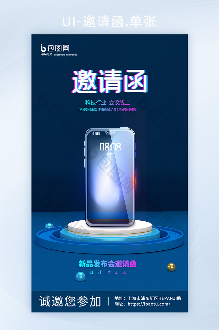 创意蓝色渐变手机发布会邀请函图片图片