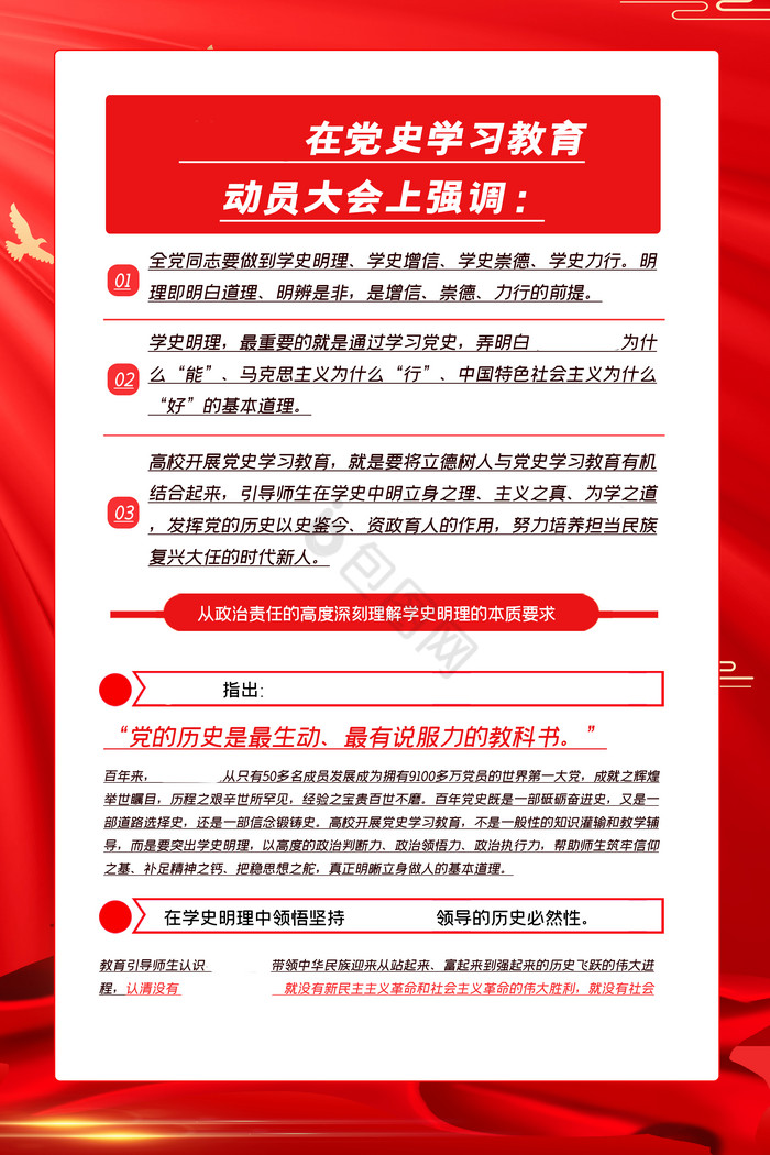 红绸学史明理党建四件套图片