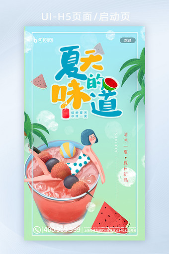 清凉夏日清新西瓜酷饮启动页图片