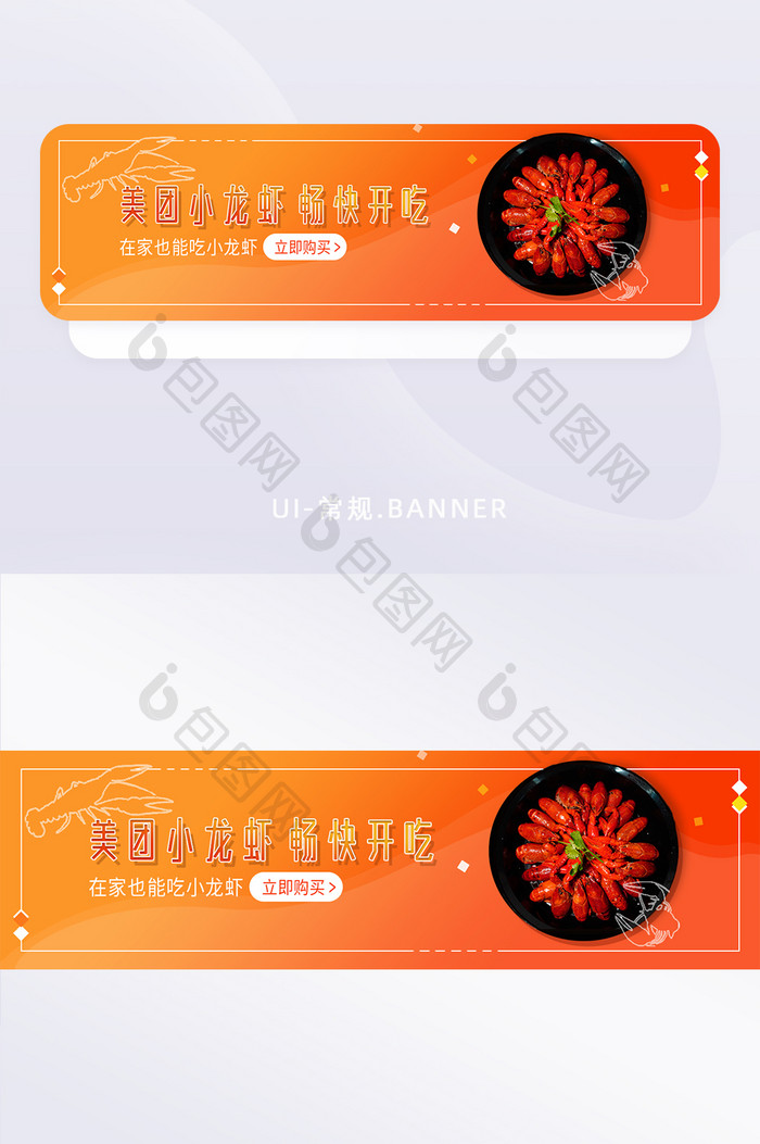 橙色渐变食品龙虾促销UI胶囊banner