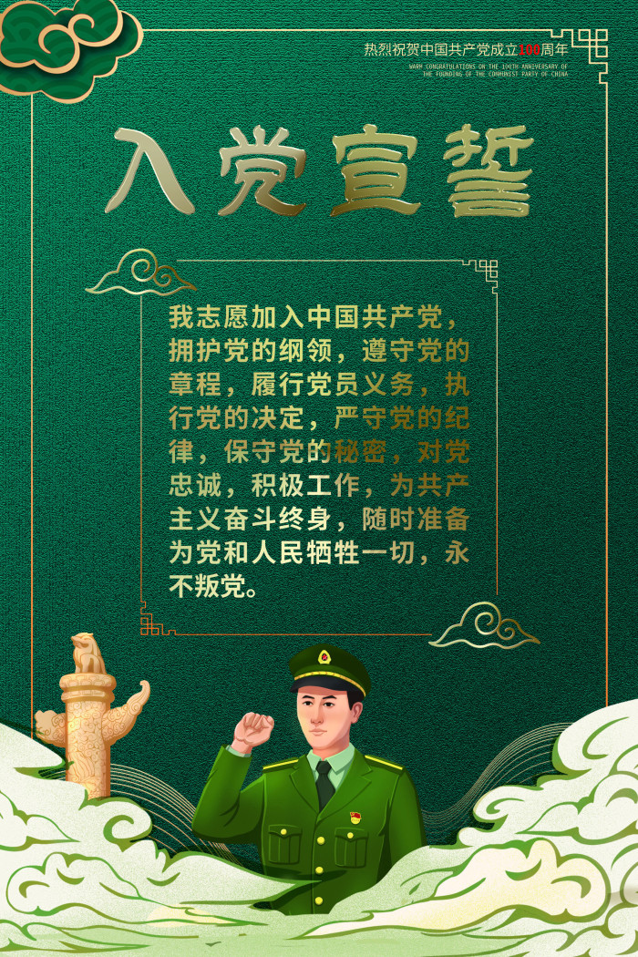 入党宣誓图片-入党宣誓素材免费下载-包图网
