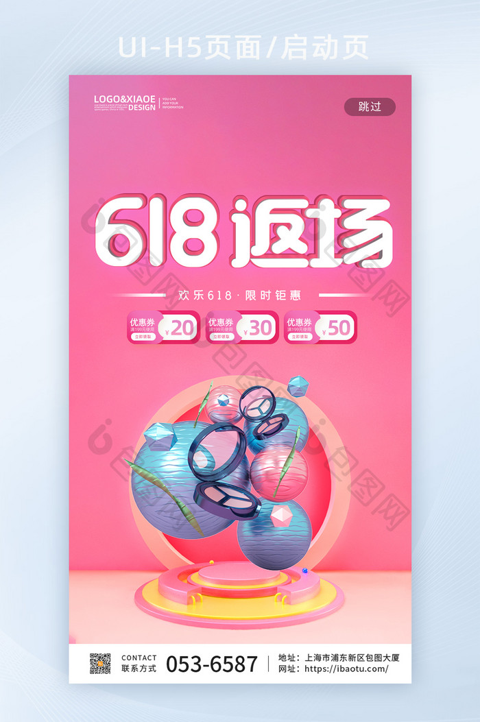 粉色简约立体字618促销活动APP首页