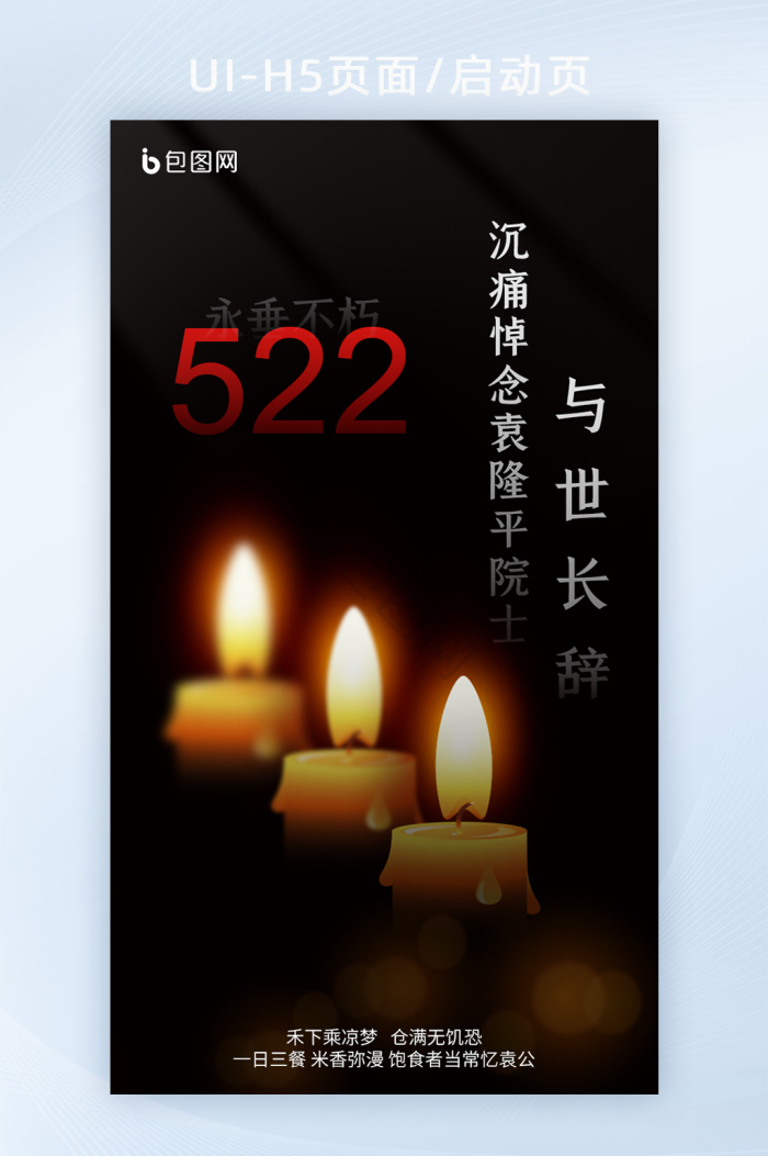金庸去世素材模板下载-包图网