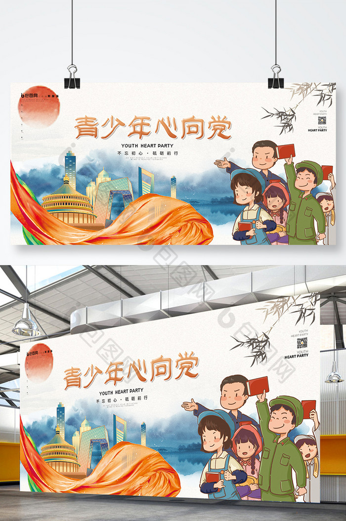 中国风卡通青少年心向党展板