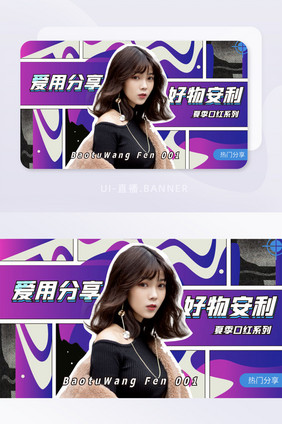 美女美妆主播618banner