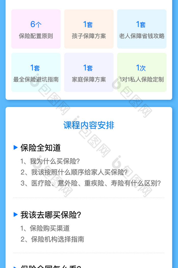 浅色医疗保险知识普及H5长图界面
