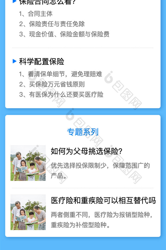浅色医疗保险知识普及H5长图界面