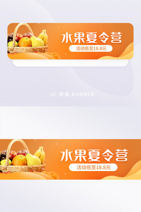 黄色水果生鲜食品夏令营banner电商