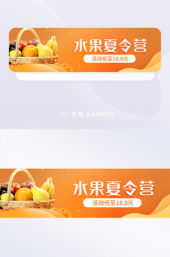 黄色水果生鲜食品夏令营banner电商图片