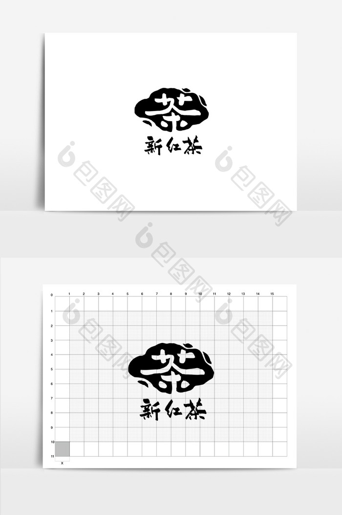 新红茶茶叶图标印章书法Logo