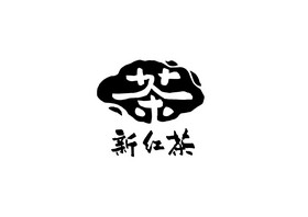 新红茶茶叶图标印章logo图片