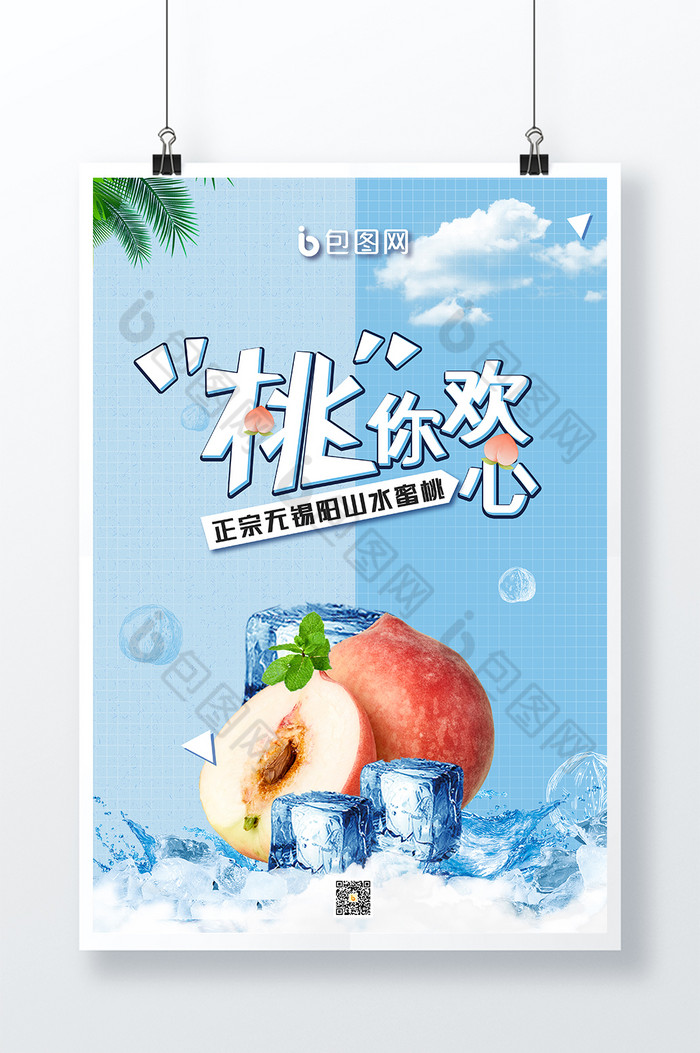 桃子餐饮水果促销图片图片