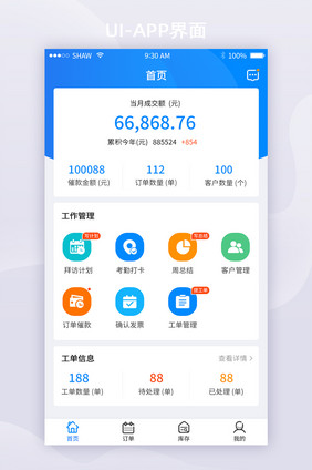 蓝色简约工作考勤管理APP首页界面