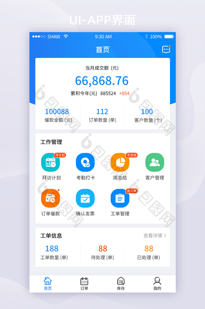 蓝色简约工作考勤管理APP首页界面