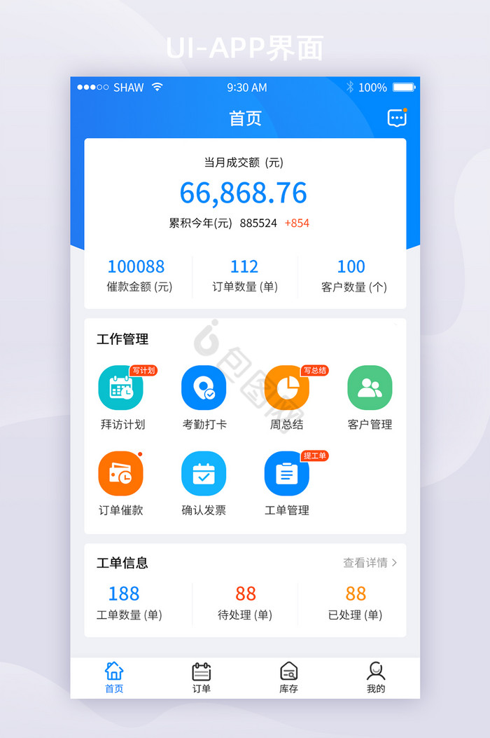 蓝色简约工作考勤管理APP首页界面图片