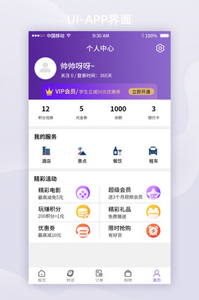 渐变紫简约个人中心移动APPui界面