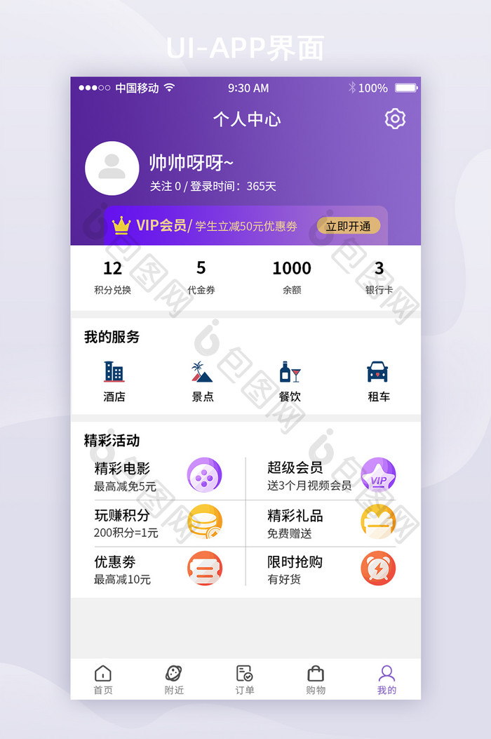 渐变紫简约个人中心移动APPui界面