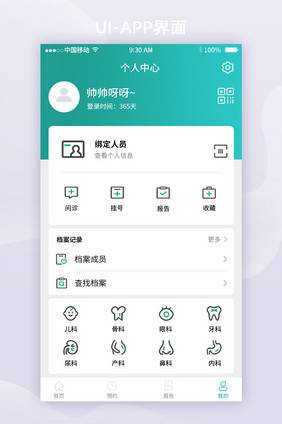 渐变绿简约医疗个人中心移动APPui界面