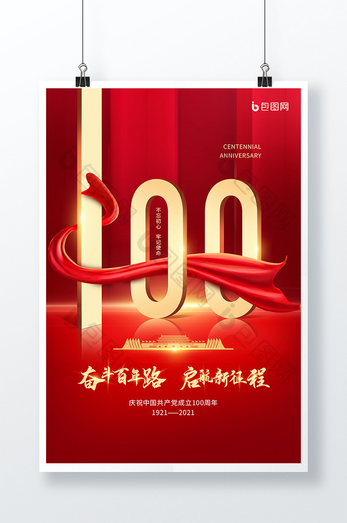 党建100周年地产企业图片图片