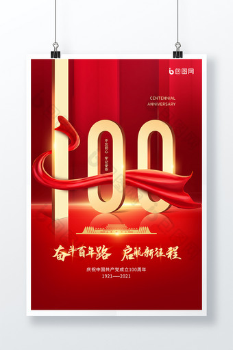 红色高端大气党建100周年海报地产企业图片