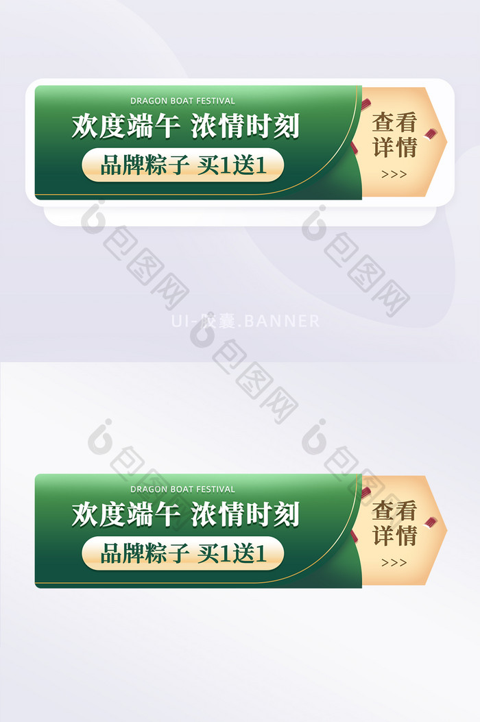 端午节绿色高端极简粽子胶囊banner