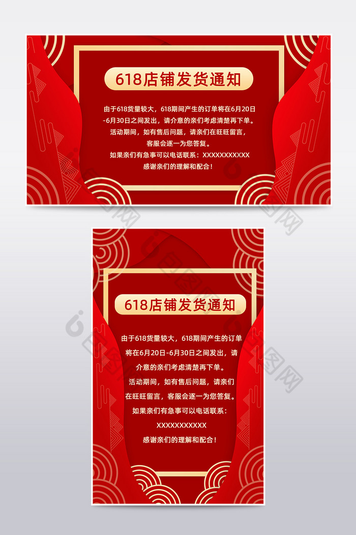 红金色618年中大促店铺发货通知公告海报图片图片