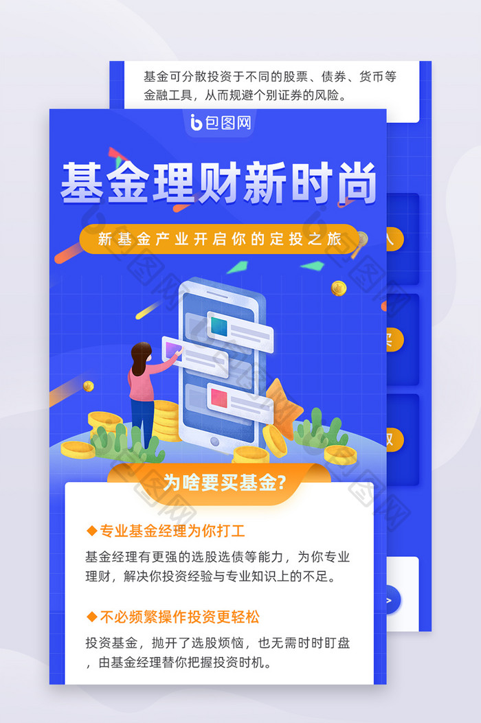 基金投资h5信息长图