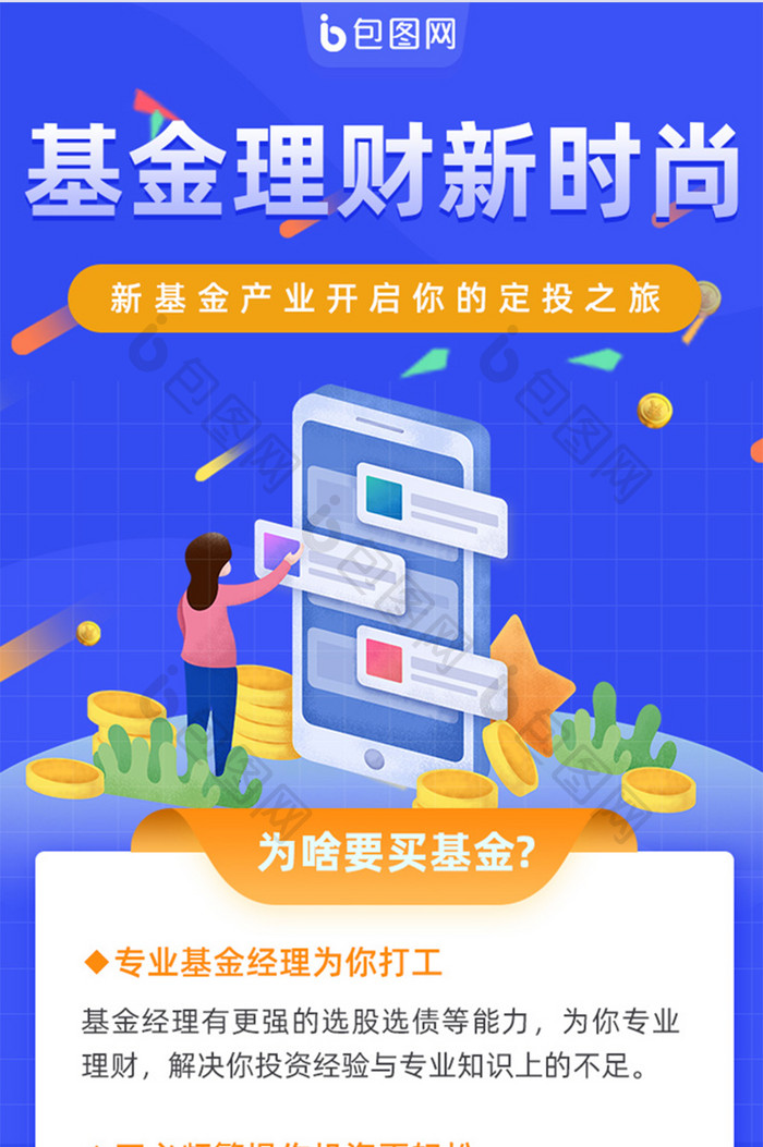 基金投资h5信息长图