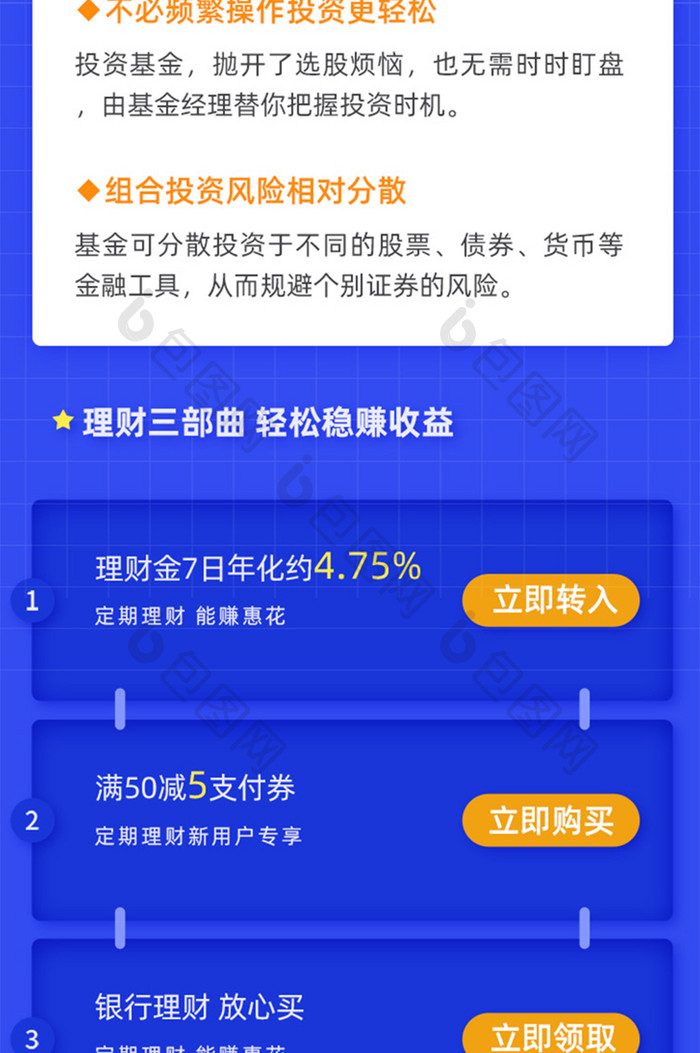 基金投资h5信息长图