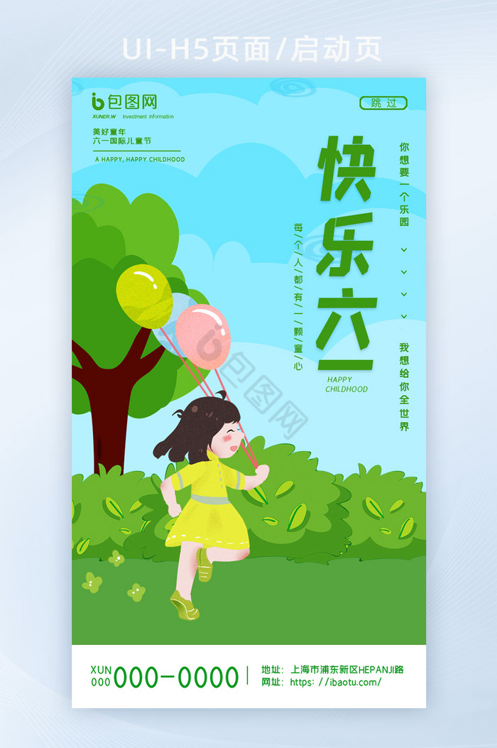 绿色创意草地小女孩气球快乐六一H5页面图片