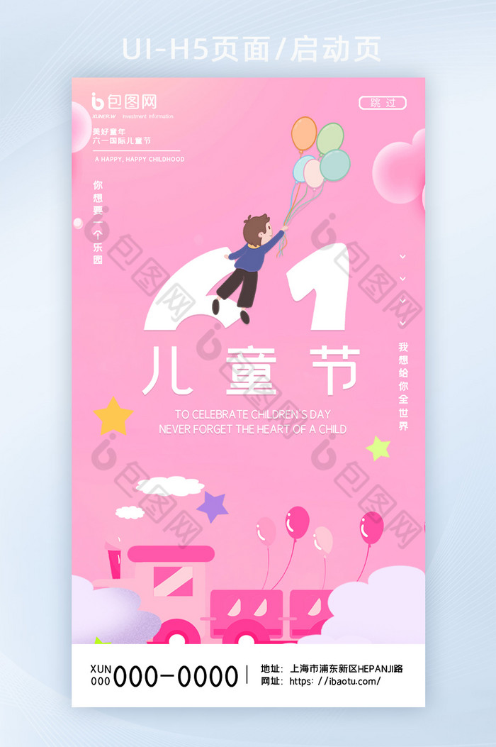 创意粉色天空小朋友气球六一儿童节H5页面图片图片