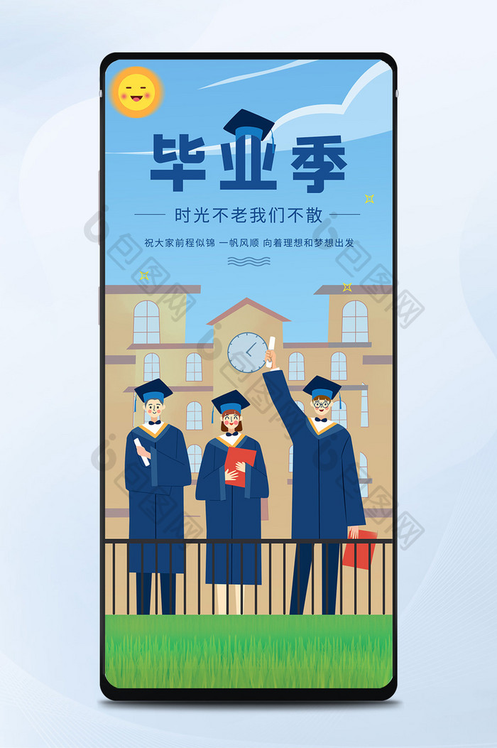 毕业季大学生毕业合照祝福语录青春无悔海报